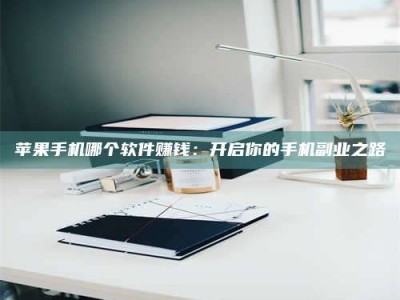 阜阳《呋塞米片试药之谜，敢做小白鼠是赚是亏？》